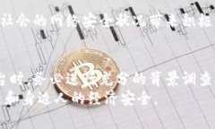   数字货币诈骗如何报警？教你快速识别与应对