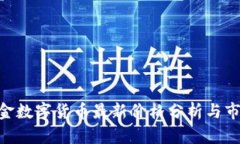 HJW黄金数字货币最新价格分析与市场趋势