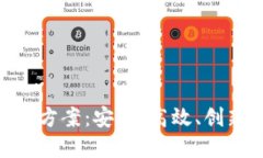 银行数字货币托管方案：安全、高效、创新的未