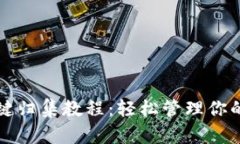 TP钱包一键归集教程：轻松管理你的数字资产