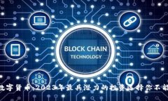 518数字货币：2023年最具潜力的投资选择你不能错