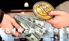 在TP钱包中购买数字货币的完整指南