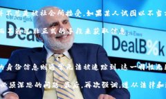 在讨论TP钱包是否可以查到别人的信息之前，我们