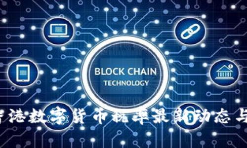 2023年香港数字货币税率最新动态与投资指南