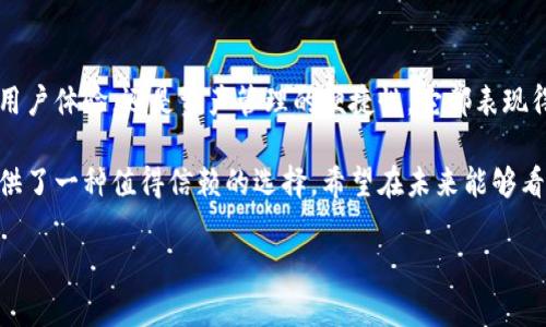    比太冷钱包：以太坊用户的最佳选择  / 

 guanjianci  比太冷钱包, 以太坊, 数字资产安全  /guanjianci 

引言：数字资产安全的重要性
在数字化时代，资产的安全性愈发重要。尤其是对于以太坊等加密货币用户而言，选择一个合适的钱包来存储他们的数字资产是至关重要的。冷钱包因其安全性和防黑客能力而受到热捧。比太冷钱包作为一种创新方案，正逐渐成为以太坊用户的首选。

比太冷钱包的特点
首先，比太冷钱包的核心功能是极大地保障用户资产的安全。与热钱包相比，冷钱包不与互联网直接连接，这使得黑客难以侵入其系统。它的设计目标是为用户提供一个私密且安全的环境，在这样的环境下，用户可以安心管理自己的以太坊资产。

值得一提的是，比太冷钱包的构建过程非常注重用户体验。设计团队与用户多次沟通，了解他们在使用过程中的痛点，并进行了相应的。这种以用户为中心的设计理念使得即使是技术新手也能够方便地操作。

冷钱包的优势
根据市场调查显示，越来越多的用户意识到冷钱包比热钱包更加安全。冷钱包可以有效地抵御网络攻击、病毒和木马程序等潜在威胁。正因为如此，无论是散户投资者，还是专业的加密货币交易员，都在寻找一种能够最好地保障其资产的存储方式。

比太冷钱包不仅提供了安全的存储方式，其内部布局简洁，功能多样，让用户在需要迅速完成交易时也能做到心中有数。与之相对的热钱包虽然使用方便，但由于其总是与网络相连，极易遭到恶意攻击。

用户体验设计
在数字钱包行业中，用户体验至关重要。比太冷钱包团队倾听用户反馈，致力于性能，提高使用的便捷性。通过简单的步骤，用户可以轻松地创建、存储、管理自己的以太坊资产。用户在使用比太冷钱包的过程中，能够感受到直观友好的界面，享受顺畅的操作体验。

资产管理的便捷性
比太冷钱包不仅让用户可以安全存储以太坊，还能方便地进行多种资产管理。无论是资产的转账、接收，还是对资产的查看，操作界面都设计得非常直观。这种优秀的设计理念极大地提升了用户的体验和满意度。其中，一键式提现功能特别受到用户欢迎，让资产流转变得更加高效。

与市场的整合
比太冷钱包之所以能够迅速发展，除了功能强大，良好的用户体验外，团队对市场的敏锐把握也是不可或缺的因素。如今的数字货币市场瞬息万变，团队不断进行市场调研，及时分析用户需求和行业动态，让用户始终站在行业前沿。这样的市场洞察能力确保了比太冷钱包在竞争激烈的数字资产管理市场中占据一席之地。

对未来的展望
总的来说，比太冷钱包正朝着更加安全、便捷的方向发展。在未来的日子里，随着区块链技术的进一步普及与成熟，相信冷钱包会有更大的市场空间。对于以太坊用户而言，选择比太冷钱包将是一个明智的选择，它将为他们的资产提供安全可靠的保障。

总结
比太冷钱包利用其出色的设计与功能，依托用户对安全的迫切需求，善于捕捉市场机会，力争成为以太坊用户的最佳选择。无论是安全性、用户体验，还是资产管理的便捷性，它都表现得相当突出。将来，我们期待看到比太冷钱包在数字资产安全和管理方面的持续创新与发展。

在选择数字钱包时，不仅要关注功能的丰富性，也要综合考虑安全性、用户体验等多个方面。比太冷钱包以其卓越的表现，为以太坊用户提供了一种值得信赖的选择。希望在未来能够看到越来越多用户选择这样的冷钱包，保障自己的资本安全。

最后，我们衷心希望所有以太坊用户都能够在比太冷钱包的帮助下，实现资产增值，同时也能够享受到安全、便捷的资产管理体验！