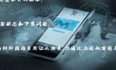 苹果设备无法下载TP钱包的原因及解决方案在如今