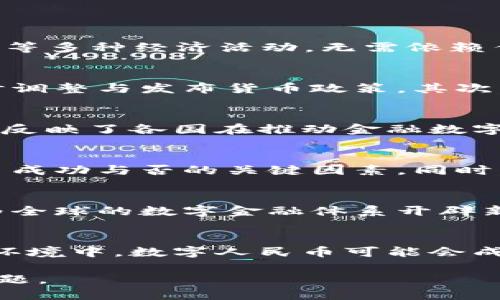 中国央行数字货币的全面解读：如何影响未来经济
央行数字货币, 数字人民币, 经济转型/guanjianci

引言: 跨越货币的新时代
随着科技的不断进步，货币的形式也在悄然发生变化。中国央行推出的数字货币，无疑是这一变化的一个重要里程碑。作为全球首个国家级的数字法定货币，数字人民币不仅在国内广泛推广，同时也在国际层面引起了广泛关注。那么，什么是央行数字货币？它又将如何影响中国经济乃至全球经济的未来？下面将对这一全新概念进行深入解读。

什么是央行数字货币？
央行数字货币（Central Bank Digital Currency，CBDC）是指由中央银行发行的数字形式的法定货币。与传统的现金不同，数字货币既可以通过电子设备进行交易，也可以用于线上支付。数字人民币作为中国央行的试点项目，其目的在于提升支付效率、降低交易成本、打击洗钱和逃税等不法行为，并在一定程度上促进金融的普惠性。

数字人民币的特征与优势
数字人民币的推出具有多重特征和优势，值得我们一一分析。
ul
    listrong国家信用背书：/strong作为由央行发行的法定货币，数字人民币具有强大的国家信用支持，确保其在经济活动中的合法性与稳定性。/li
    listrong即时结算：/strong数字人民币允许用户进行实时支付，交易速度与效率均远超传统支付方式，极大地便利了日常消费。/li
    listrong匿名交易：/strong数字人民币在交易过程中将保护用户隐私，有助于提升用户的交易体验，尤其在某些特定场景下显得尤为重要。/li
/ul

如何使用数字人民币？
数字人民币的使用方式相对简单。用户只需下载相关的官方钱包APP，并完成实名认证，即可开通数字人民币账户。通过该账户，用户可以进行转账、支付、消费等多种经济活动，无需依赖传统的银行卡或第三方支付平台。

数字人民币对经济的影响
数字人民币的推出将深刻影响中国的经济结构和支付生态。首先，它有助于提升货币政策的调控能力。央行通过数字货币可以更精准地观察市场流动性，及时调整与发布货币政策。其次，数字人民币的推广能够推动交易透明度，减少逃税和资金外流的现象。同时，其便捷性将促进消费，进一步推动内需的发展。

国际视角：数字货币的全球竞赛
在全球范围内，多个国家和地区也在积极探索数字货币的可能性。欧盟、美国、以及一些发展中国家均在进行相关研究和试点项目。这种全球数字货币的竞争，反映了各国在推动金融数字化、提升经济效率等方面的共同目标。中国数字人民币的成功推广将可能为国际货币体系带来新的变革，并增强其在全球经济中的话语权。

面临的挑战与机遇
尽管数字人民币的前景广阔，但在推广过程中仍需面对多重挑战。包括如何解决技术安全问题、用户接受度以及市场教育等。而这一切都将是未来数字人民币成功与否的关键因素。同时，伴随着挑战而来的，亦是前所未有的发展机遇。

未来展望：数字人民币的深远影响
展望未来，中国央行的数字人民币有望成为全球数字货币生态中的重要一环。随着其持续推广与普及，数字人民币不仅可以提升国内经济的整体效率，还将为全球的数字金融体系开辟新的市场和机会。可以预见，在未来不久的某一天，数字人民币将可能成为我们日常生活中不可或缺的一部分，重新定义货币的使用方式。

总结
中国央行官方数字货币的推出，标志着货币发展的新篇章。作为市场参与者，我们有责任去理解这一新兴事物，及时应对其带来的变化与挑战。在未来的经济环境中，数字人民币可能会成为连接传统经济与数字经济的桥梁，推动经济的转型与发展。因此，无论是个人，还是企业，都应当提前布局，为未来的经济环境变化做好准备。 

随着我们逐步迈入这一数字货币时代，期待数字人民币为生活带来的种种便利及对经济的积极推动。如何更好地利用这一新工具，将是每个人都需考虑的问题。