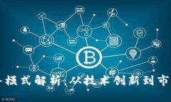 华为数字货币业务模式解析：从技术创新到市场