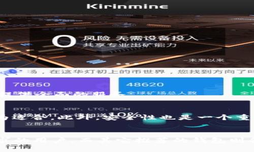 chipimToken：最具价值的10个以太坊钱包推荐/chip  
以太坊钱包, imToken钱包, 加密货币/guanjianci  

什么是以太坊钱包？  
在区块链技术迅猛发展的今天，以太坊作为一种重要的智能合约平台，不仅能够支撑多种去中心化应用（DApp），同时也需要一个安全可靠的方式来存储和管理其原生代币——以太坊（ETH）。这就需要用到以太坊钱包，它是一种软件或硬件工具，用户可以通过它来管理自己的以太坊资产、发送和接收ETH及其他基于以太坊的代币。  

为什么选择imToken钱包?  
在众多以太坊钱包中，imToken以其简单易用、高度安全和多样化的功能，成为了许多用户的首选。imToken不仅支持以太坊，还支持多个其他公链的数字资产，适合广泛的用户需求。同时，imToken还具备丰富的去中心化应用（DApp）入口，为用户提供了无缝的区块链体验。  

imToken的特点  
在众多钱包中，imToken凭借其独特的优势脱颖而出，其主要特点包括：  
ul  
    listrong用户友好的界面：/strongimToken钱包界面，用户无论是新手还是资深玩家都能快速上手。/li  
    listrong高度安全性：/strongimToken使用多种加密技术，确保用户资产的安全，私钥完全由用户掌控。/li  
    listrong多链支持：/strong支持以太坊以及其他多个区块链资产，让用户可以在一个钱包中管理多种资产。/li  
    listrong去中心化应用（DApp）支持：/strong为用户提供丰富的DApp入口，方便用户直接通过钱包访问各种服务。/li  
/ul  

10个质量优良的以太坊钱包推荐  
以下是使用imToken钱包后，精选出的10个以太坊钱包推荐。每一个都有着独特的功能和特色，适合不同需求的用户。  

h41. MetaMask/h4  
MetaMask是当前最流行的以太坊钱包之一，支持Chrome、Firefox等多个浏览器插件以及移动应用。它最大的亮点在于其与去中心化应用的无缝集成，为用户提供了简单的DApp使用体验。  

h42. MyEtherWallet（MEW）/h4  
MyEtherWallet是一个开源的以太坊钱包，用户可以直接通过其网站生成以太坊地址。虽然它没有像imToken那样的移动应用，但其安全性和用户可控性受到了众多用户的好评。  

h43. Ledger Nano S/h4  
Ledger Nano S是一款优秀的硬件钱包，为用户提供极高的安全性。它支持多种加密货币，适合存储大量的以太坊或其他代币，是长期投资者的理想选择。  

h44. Trust Wallet/h4  
作为Binance官方推出的数字资产钱包，Trust Wallet支持多种Token，用户可以轻松管理以太坊及其代币，界面友好且操作简单，非常适合新手使用。  

h45. Coinbase Wallet/h4  
Coinbase Wallet是Coinbase推出的移动钱包，用户可以方便地管理自己的以太坊资产，还能够与Coinbase交易所直接关联，实现快速交易。  

h46. Atomic Wallet/h4  
Atomic Wallet支持超过500种加密资产，同时允许用户在钱包内直接进行交易。其去中心化特性确保用户拥有自己的私钥，保护资产安全。  

h47. Exodus/h4  
Exodus是一款桌面和移动端的多资产钱包，用户界面极具吸引力，同时提供内置的交易功能。它可以帮助用户在不同的数字资产之间无缝转换。  

h48. Trezor/h4  
Trezor同样是一款硬件钱包，以其高安全性和简便的使用流程而闻名。能够有效防止黑客攻击，使用户安心存储以太坊及其他资产。  

h49. Coinomi/h4  
Coinomi是一款支持多种区块链的移动钱包，提供用户友好的体验和内置的资产交易。它的实时汇率功能为用户提供了市场动态的信息。  

h410. Guarda Wallet/h4  
Guarda Wallet是一款全能型数字资产钱包，支持存储多个区块链的资产，用户可以在其中轻松管理以太坊及其代币。支持内置交易和DApps，为用户提供全面的服务。  

如何选择适合自己的以太坊钱包？  
在挑选以太坊钱包时，用户应根据自身需求进行选择。若是新手，建议选择界面简洁、易操作的钱包；而对于高级用户，功能更加多样的专业钱包可能更为适合。此外，安全性也是一个重要的考虑因素，硬件钱包往往提供更高的安全性。  

总结  
总之，无论是哪个以太坊钱包，每一种都有其特定的目标用户群。imToken无疑是一个功能齐全且安全性高的选择，尤其适合对去中心化应用体验有要求的用户。而其它推荐的钱包则各有千秋，用户可以根据自己的需求和习惯进行选择。希望这一系列推荐可以帮助你更好地管理和存储你的以太坊资产。  