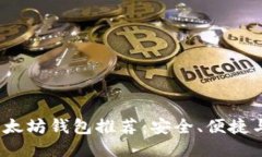 2023年最佳以太坊钱包推荐：安全、便捷与用户体