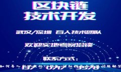 如何导入新下载的TP钱包：详细指南与常见问题解