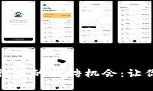 探寻数字货币与区块链行业的招聘机会：让你的职业生涯向未来进发