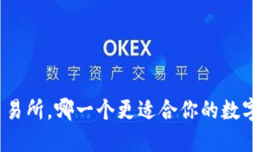TP钱包与交易所，哪一个更适合你的数字资产管理？