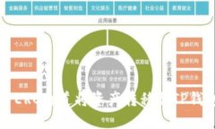 如何通过火币ERC通道将资产转移至TP钱包的详细指