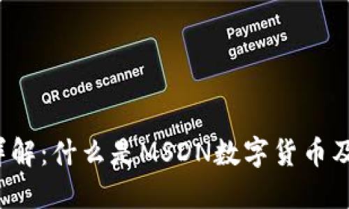 MSDN数字货币详解：什么是MSDN数字货币及其未来发展趋势