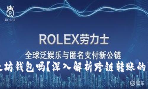 比特币能转入以太坊钱包吗？深入解析跨链转账的可能性与实现方法