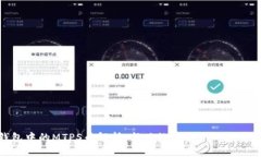 TP钱包中的MTPS币解析：新兴数字资产的投资机会