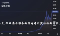 在当今瞬息万变的金融领域，数字货币的话题引