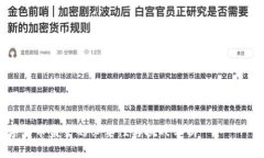 如下是一个关于数字货币监管思考的论文框架：