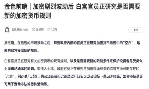 如下是一个关于数字货币监管思考的论文框架：

数字货币监管的必要性与挑战分析