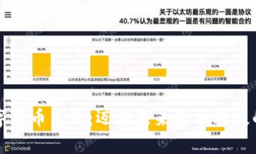 大学数字货币专业：迈向未来金融科技的新篇章