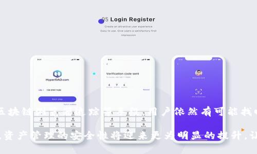 y如何追回TP钱包里的USDT？详细解析与实用建议/y

TP钱包, USDT, 追回/guanjianci

引言
在数字货币的快速发展过程中，TP钱包作为一款受欢迎的数字资产管理工具，备受用户青睐。随着越来越多的人开始使用TP钱包，如何安全、有效地管理这些资产成为了一个重要的话题。在这一过程中，丢失或错误转账的情况也时有发生。其中，USDT作为一种广泛使用的稳定币，其安全性和流通性让人关注，同时也引发了如何追回USDT的命题。

揭示问题的根源
在加密货币的交易环境里，错误转账或交易失败可能发生在任何时候。这通常是由于以下几种原因造成的：
ul
li错误的转账地址：这是最常见的原因之一。用户在转账时，如果输入了错误的钱包地址，USDT便会永远丢失，难以找回。/li
li区块链交易未确认：在区块链交易中，如果交易未能被确认，资金也可能短时间内显示不在账户里。/li
li私钥泄露：如果用户的TP钱包私钥遭到泄露，他人的恶意操作会导致USDT丢失。/li
li技术故障或平台漏洞：TP钱包偶尔也可能因为技术故障或漏洞出现异常，这也可能引发资产无法访问的问题。/li
/ul

追回USDT的可行方法
当你面临这样的情况时，追回USDT并非完全不可能，以下几种方法可以尝试：

h41. 核实转账状态/h4
首先，登录你的TP钱包，查看交易记录。在这里，你可以找到自己最近的转账情况，包括交易状态以及相关的区块链信息。如果交易尚未确认，耐心等待一段时间，因为区块链交易时间有时会因为网络拥堵而延迟。

h42. 联系TP钱包客服/h4
如果确认了错误操作或者资金遇到问题，及时联系TP钱包的客服是十分必要的。专业的客服团队可以提供直接的建议和解决方案，帮助你处理特定的问题。提供详细的信息，比如交易编号、转账地址、资金数量等，可以加快客服确认问题的速度。

h43. 使用区块链浏览器追踪交易/h4
使用区块链浏览器（如Etherscan）可以让你输入你的交易ID，追踪USDT转账的具体进度和情况。通过这种方式，你可以确认交易是否已在区块链上完成或处于待处理状态，为后续沟通提供依据。

h44. 考虑去中心化交易所的帮助/h4
在某些情况下，转账可能曾经在去中心化交易所（DEX）上进行。可以尝试联系相关的DEX，看看是否能获得帮助。由于去中心化交易所的逻辑设计，部分平台可能能够帮助找到资金的真正去向。

注意事项与防范措施
在转账过程中，采取预防措施和注意事项显得尤为重要，以防止未来再出现类似问题：

h41. 确认转账地址/h4
在每次进行转账时，务必核对转账地址，不可草率。尤其是当资金量较大时，更需仔细检查，确保转账金额和地址都无误。使用复制粘贴的方式可以降低输入错误的可能性。

h42. 定期备份私钥/h4
私钥是你保护数字资产的第一道防线。定期备份私钥，并将备份文件存放在安全、离线的地方，以避免因设备丢失或故障而导致的资产损失。

h43. 开启二次验证功能/h4
使用TP钱包时，如果提供了二步验证的功能，务必开启。此功能增加了额外的安全层次，提高资产的保护力度，减少账户被盗的机率。

h44. 理解加密货币的交易规则/h4
深化对加密货币交易的理解，熟悉不同交易的规则与流程，将有助于提升资金管理的效率，降低错误操作的可能性。

总结
面对TP钱包中的USDT可能丢失或被错误转账的情况，用户不必过于恐慌。虽然追回措施常常依赖于多种条件，但通过核实交易状态、联系TP钱包客服、使用区块链浏览器追踪等手段，用户依然有可能找回资产。同时，在日常使用中，务必要加强安全意识，防范潜在风险。希望通过上述的介绍，每位TP钱包的用户都能更加理智使用数字货币，顺利管理个人资产。

无论您处于何种情况，理解和掌握相关的处理方法，始终是维护个人数字资产安全的关键。未来，随着区块链技术的不断完善以及相关法律法规的日渐成熟，资产管理的安全性将迎来更为明显的提升。让我们一起期待并为数字货币的未来而努力。 