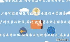 数字货币与电子支付之间有着密切的关系，但它