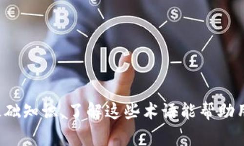 数字货币领域涉及广泛的相关词汇，以下是一些常见的相关词语：

1. 区块链
2. 加密货币
3. 挖矿
4. 钱包
5. 交易所
6. 代币
7. ICO（首次代币发行）
8. DApp（去中心化应用）
9. 智能合约
10. 市场资本化
11. 链上交易
12. 以太坊
13. 比特币
14. 稳定币
15. DeFi（去中心化金融）
16. NFT（非凡代币）
17. 隐私币
18. 资产数字化
19. 市场波动
20. 监管合规

这些词语构成了数字货币及其生态系统的基础知识，了解这些术语能帮助用户更好地理解和参与数字货币的相关活动。