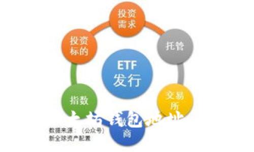 如何获取以太坊钱包地址：全方位指南