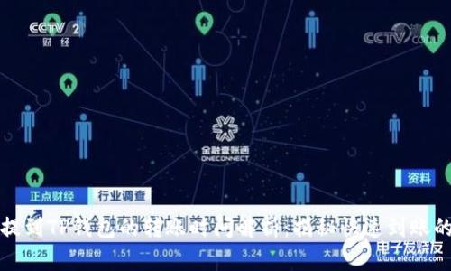 火币提到TP钱包的转账时间解析：揭秘快速到账的秘密