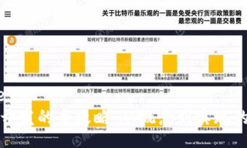 Template
数字货币开发的全攻略：从概念到实现的详细指南