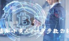在TP钱包如何添加小黄人：一步步教你轻松导入新