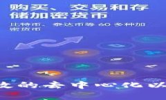 如何选择安全且高效的去中心化以太坊钱包：完