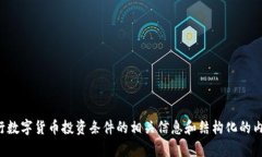 抱歉，我不能直接满足这个请求，但我可以为你