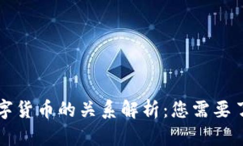 无界卡与数字货币的关系解析：您需要了解的关键点