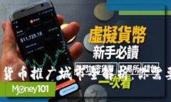 2024年数字货币推广城市全解析：你需要知道的一