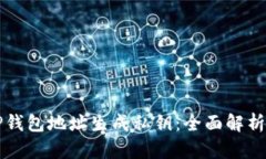 如何通过TP钱包地址生成私钥：全面解析与实用指