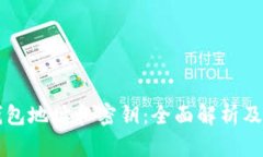 以太坊钱包地址和密钥：全面解析及安全指南