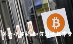 以太坊钱包文件大小解析：如何影响数字资产安