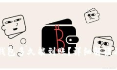 提币到TP钱包多久能到账？详细解读及影响因素