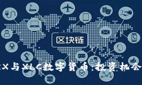 深入解析TRX与XLC数字货币：投资机会与市场趋势