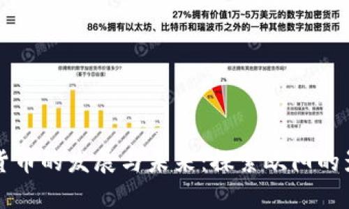 数字货币的发展与未来：探索欧阳的影响力