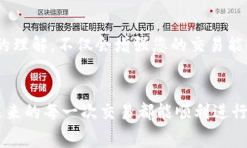   TP钱包兑换没有矿工费的解决方案与注意事项 / 

 guanjianci TP钱包, 矿工费, 加密货币兑换 /guanjianci 

引言
在现代加密货币的世界中，钱包的选择对交易的便捷性至关重要。TP钱包以其用户友好性和高效的交易处理而受到广泛欢迎。然而，用户在进行货币兑换时，常常会面临一些技术性的问题，比如矿工费的设置。很多用户在兑换过程中发现自己并未支付矿工费，甚至会对交易的成功性产生疑问。在这里，我们将讨论当您在TP钱包兑换时没有矿工费的情况，以及针对这一问题的有效解决方案。

矿工费的重要性
矿工费是进行加密货币交易时支付给矿工的一种费用，通常用于激励矿工处理和确认交易。没有矿工费的交易可能难以被及时处理甚至可能被网络拒绝。因此，理解矿工费的生成方式以及其在交易中的作用是非常重要的。

TP钱包的矿工费用设置
TP钱包在交易时通常会自动生成矿工费。而在一些情况下，例如网络拥堵或者区块链的使用率高时，用户可能需要手动调整矿工费。TP钱包为用户提供了在进行兑换前设置矿工费的选项。然而，如果您的交易显示没有矿工费，可能您的设置有误，或者您选择的网络条件不适合当前的交易。

为什么会出现没有矿工费的情况
造成TP钱包在兑换过程中没有矿工费的原因可能有很多。首先，用户可能未能正确设置交易参数。例如，选择了较低的矿工费标价，导致交易被延迟或未被确认。其次，可能是在极端网络状况下，矿工费用可能被系统自动调整或取消。此外，也可能是因为钱包本身的错误或技术故障，影响了矿工费的正常计算与显示。

解决方案一：检查设置
首先，查看您的TP钱包是否在设置中提供了矿工费的选项。很多钱包允许用户自定义矿工费，您可以根据当前网络状况调整费用。此外，确保您的网络连接正常，以便TP钱包能够准确访问区块链网络，获取必要的信息并处理交易。如果手续没问题，但矿工费依然无法显示，尝试退出钱包并重新登录。

解决方案二：重启交易
如果初始交易没有成功处理，可以尝试重新发起交易。有时系统会因为短时间内的网络波动而未能准确处理您的请求。请确保在重启交易时检查矿工费设置，确保其不存在值为零的情况。

解决方案三：更新TP钱包
定期更新TP钱包至最新版本也是非常重要的。开发人员通常会修复已知问题及Bug，并用户体验。如果您在使用旧版TP钱包，可能会导致一些功能受限，例如矿工费的计算问题。更新您的钱包可能会解决许多性能问题，提升交易的成功率。

解决方案四：咨询客服
如果其他方法都未能解决问题，您可能需要寻求TP钱包的客服支持。通过官方渠道，您可以寻求到专业的帮助，获取更多信息。客服人员可能会提供不同的解决方案，帮助您找到问题的源头并加以解决。

用户注意事项
在处理加密货币交易时，用户在选择矿工费用时应保持谨慎。过低的矿工费用可能导致交易被网络拒绝，而高的矿工费则会增加交易成本。因此，了解当前网络状况，选择合适的矿工费至关重要。

结语
在使用TP钱包进行加密货币兑换时，如果遇到没有矿工费的情况，切勿惊慌。通过以上几种解决方案，您能够有效地识别问题并采取行动。此外，提升自己对加密货币及其相关技术的理解，不仅会增强您的交易能力，也会大大减少今后相似问题的发生。时刻保持对市场变动的关注，与技术的同步更新，将使你在加密货币的道路上越走越宽广。

后续推荐
如果您对TP钱包和矿工费的概念了解得更加深入，不妨继续探索相关的投资策略以及交易技巧。加入加密货币社区，和其他用户交流经验，也会是一个不可或缺的成长过程。希望未来的每一次交易都能顺利进行，创造更多的价值。