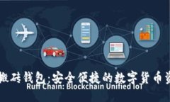 以太坊智能搬砖钱包：安全便捷的数字货币资产