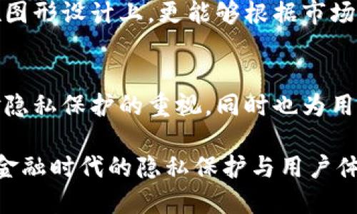   数字货币图标解析：MASK币的设计与意义 / 

 guanjianci MASK币, 加密货币, 数字货币图标 /guanjianci 

一、引言
在当今数字经济的快速发展中，数字货币已经成为金融领域一个不可忽视的部分。作为数字货币的一种，MASK币在市场上的表现吸引了众多投资者的关注。接下来，让我们深入探讨MASK币的图标设计及其所承载的意义。

二、MASK币概述
MASK币，全名Mask Network, 是一种致力于隐私保护的加密货币。它通过提供安全的社交网络平台，帮助用户在数字世界中保持匿名。MASK币的出现，不仅是数字货币市场的一次创新，更是对信息隐私的认真对待。

三、图标设计的背景
图标作为任何品牌的重要组成部分，MASK币的图标设计也从多个角度考虑了它所代表的价值和理念。首先，现代化的设计风格帮助其在众多图标中脱颖而出。其次，图标的色彩搭配和形状选择，旨在传达安全、可靠和创新的品牌形象。

四、图标的构成元素
MASK币的图标通常使用简单而富有表现力的视觉元素。比如，它常常采用几何图形与图标化的元素结合，传达出科技感与未来感。此外，颜色的选择也十分考究，通常用蓝色与绿色相结合，象征着信任与稳定。

五、象征意义分析
每一个成功的图标设计都藏着深刻的寓意。对于MASK币来说，其图标不仅仅是一个视觉符号，更是其使命和愿景的体现。图标的形状和结构表现了对用户隐私保护的重视，也反映了它在金融科技领域的创新追求。

六、用户体验与品牌认知
优秀的图标设计能够有效提升用户体验。MASK币的图标通过的视觉风格，使用户在使用相关产品或服务时能够快速识别。在数字货币如此之多的背景下，这种认知无疑提升了MASK币的品牌价值。

七、文化与情感的连接
MASK币的图标不仅是一种图形，它同样与用户的情感密切相关。它传达出的是一种希望和信任，尤其是在当下社会越来越关注隐私的背景下。这样的设计让用户在使用MASK币时，能够感受到一种归属感和安全感。

八、市场竞争中的优势
在激烈的数字货币市场竞争中，一个引人注目的图标设计无疑是MASK币的一项优势。它不仅为用户提供了视觉上的愉悦，更增强了品牌的识别度。在潜在投资者与用户心中，良好的图标设计可以显著提升对MASK币的整体认可度。

九、未来展望
未来，随着数字货币的不断发展，MASK币的品牌形象及其图标设计也可能会持续更新与演进。这种变化不仅仅体现在图形设计上，更能够根据市场反馈和用户需求进行调整。不断创新的同时，保持对用户隐私保护的初心，将是MASK币发展的核心。

十、结语
总的来说，MASK币的图标设计是其品牌理念的重要体现。从视觉美学到文化情感，这一设计不仅突出了其创新性和对隐私保护的重视，同时也为用户提供了良好的品牌体验。在未来的发展中，随着数字货币市场的变化，MASK币的图标也将继续伴随其成长与演变。 

通过了解MASK币的图标设计及其背后的深厚意义，我们不仅能领略到数字货币品牌设计的魅力，更能深入思考数字金融时代的隐私保护与用户体验。随着技术的发展，MASK币将在未来的市场中，继续发挥其独特的价值与影响力。