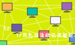 table    tr        td            TP钱包非法助记词解析及