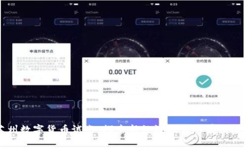 苏州数字货币试点：探索新经济模式的前沿城市