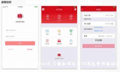 TP钱包支持波场链（Tron），了解如何使用TP钱包管