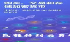 如何将以太坊从个人钱包转移到交易所：详细步