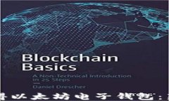 如何获得以太坊电子钱包：新手指南